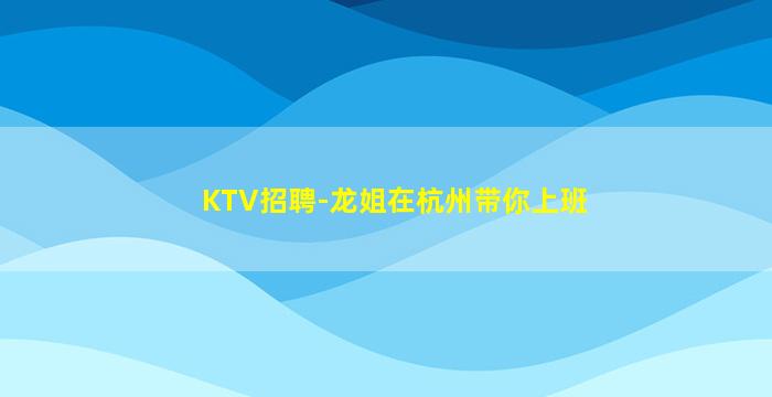 阜阳夜场招聘