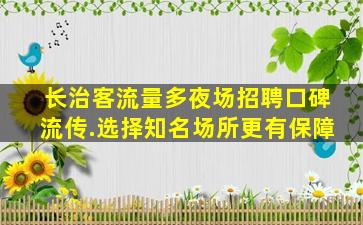 广东KTV招聘